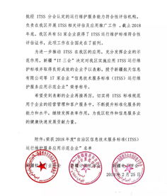 明華科技榮獲2018年度自治區(qū)ITSS運行維護服務應用示范企業(yè)稱號