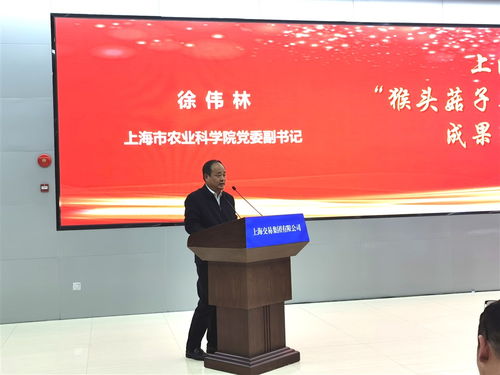 上海農科成果轉化新突破 食用菌專利轉讓促產學研深度融合